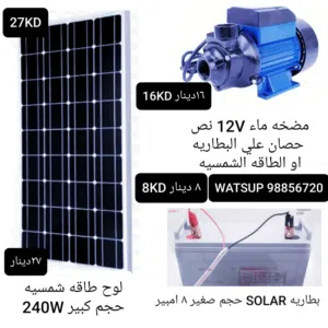 لوح طاقه شمسيه حجم كبير ( لايوجد تركيب) ومعدات سولو وكنارولر