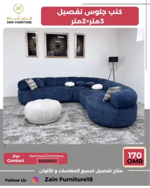 Seating sofa 3 metres by 2 metres كنب جلوس تفصيل 3متر في 2 متر  ومتاح تفصيل لجميع المقاسات والالوان