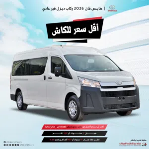 New Toyota Hiace in Al Riyadh