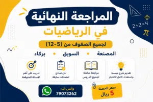 المراجعة النهائية لجميع الصفوف