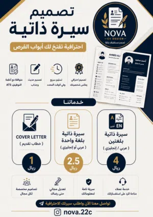 تصميم سيرة ذاتية cv احترافية بسعر رمزي