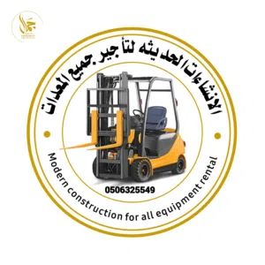 تأجير رافعات شوكية