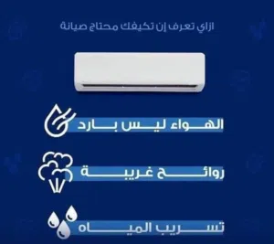 فني تكييف فك وتركيب وغسيل ونقل جميع وحدات التكييف