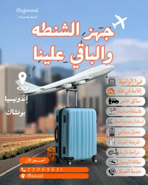 باقات العيد إندونيسيا بونشاك