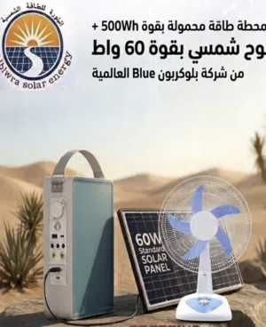 محطة طاقه ( بطارية محموله ) 500 امبير مع نظام شحن شمسي ومنزلي للرحلات