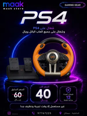 دركسون للبيع