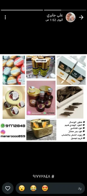 منتجات #تجميل بشرة #عطورات و بخورات