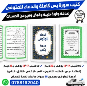 كتيبات مصاحف أدعية أذكار اذكار دعاء الميت يس قران قرائين مصحف كامل مع معاني كلمات تفسير دينية
