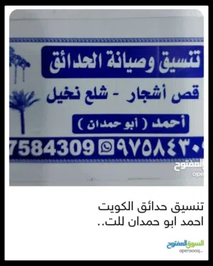 تصميم وقص اشجار  شرع نخيل تنسيق حدائق