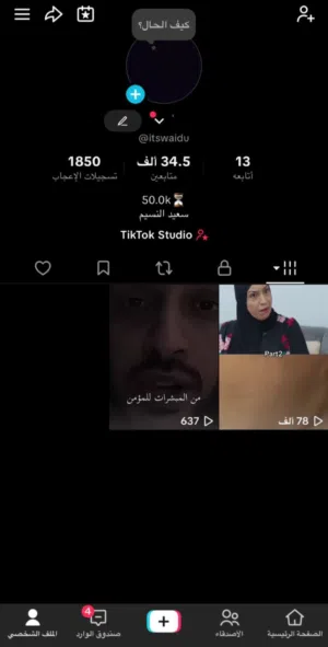 بيع حساب تيك توك