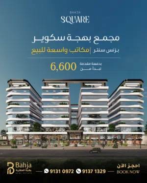 مكتب للبيع ضمن مجمع تجاري متكامل في بوشر