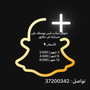 Snapchat plus