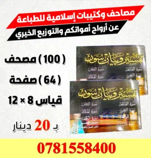 مصاحف مصحف كتيبات أدعية تشكيلة مختارة من كتيبات الأذكار والمسبحة، بلمسة إيمانية هادئة