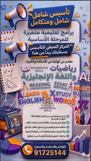 دروس في الخريف رياضيات ولغه انجليزيه