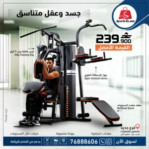 هوم جيم احترافي متكامل مع كرسي التمارين متعدد المستويات