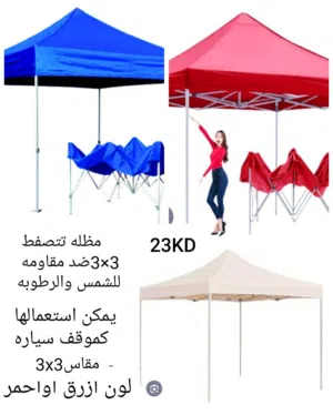 مظله 3×3 تتصفط مع أو بدون تسكيرات جوانب + مظله سياره يدويه+ مظله داءريه تفتح وتسكر بهاندل