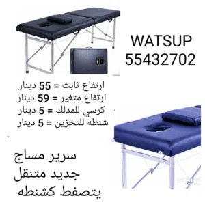 سرير يتصفط علي شكلك شنطه ارتفاع ثابت او متغير مع أو بدون كرسي المدلك//جهاز تدليك الظهر