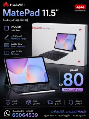 Huawei MatePad 11.5 هواوي ميت باد جديد كفالة اصلية من هواوي