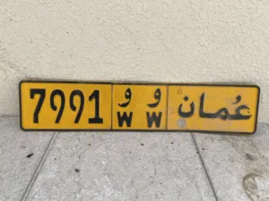 رقم رباعي مميز/7991/وو