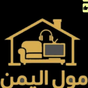 محلات مول المن 