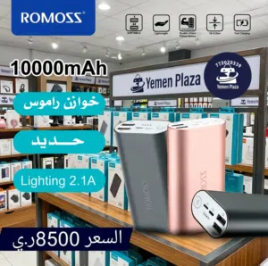 خازن راموس (ROMOSS) الأصلي بسعة 10,000mAh #متجر_يمن_بلازا
