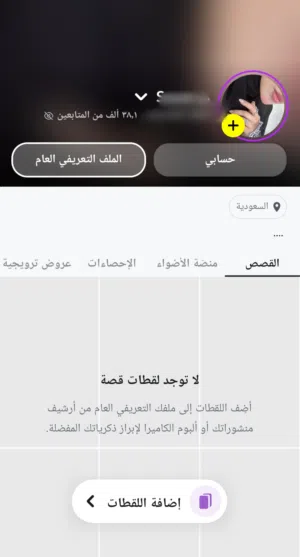 حساب سناب شات  Snapchat للبيع