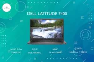 اجهزة لابتوب ديل مناسبة للإستعمال المكتبي و الدراسة و المنظومات بمعالجات I7 الجيل الثامن