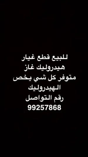 للبيع قطع غيار هايدروليك
