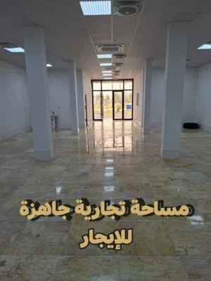 قاعة للإيجار  تصلح لمختلف النشاطات