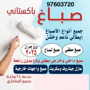 صباغ الكويت اصباغ جوتين صبغ غرف صباغ بالكويت  عازل اسطح جيتاروف عازل مائي عازل حراري جبسم بورد