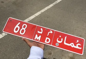 لوحات أرقام سيارات مميزة للبيع بجودة عالية وأسعار مناسبة
