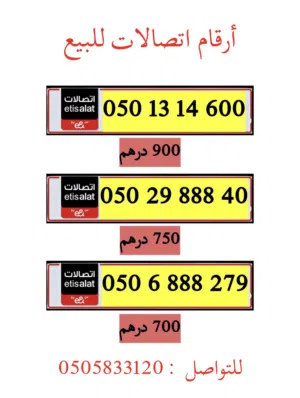 ارقام اتصالات سهلة الحفظ للبيع
