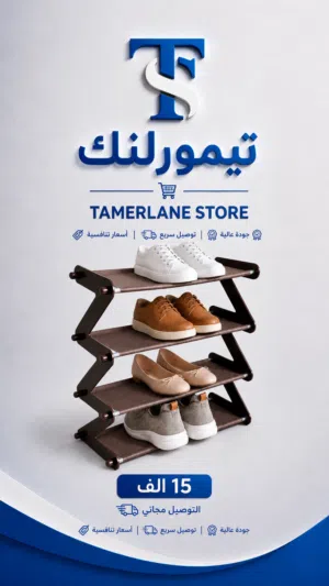 رف الأحذية الذكي بتصميم زد لتنظيم مثالي وتوفير للمساحة بلمسة عصرية تناسب كل منزل بأناقة بكل يسر عملي