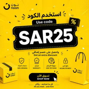 كود خصم نون SAR25