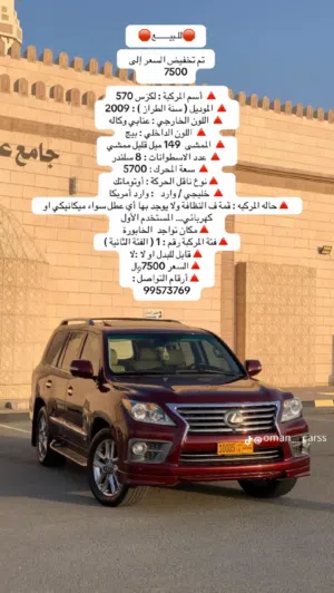 لكزس 570 فورويل