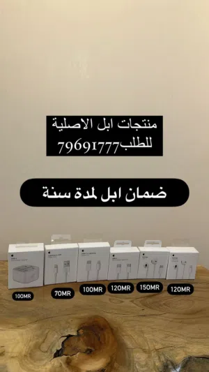 اكسسوارات ابل الاصلية