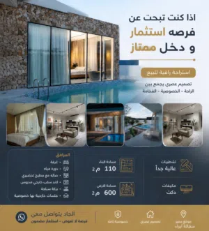 استراحة بعائد استثماري قوي