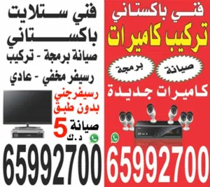 فني كاميرات مراقبة تركيب وصيانه فني ستلايت برمجة صيانة تركيب رسيفر جني تجديد بي إن سبورت رسيفر عنكبو