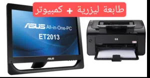 طابعة ليزرية hp p1102w مع كمبيوتر all in one asus