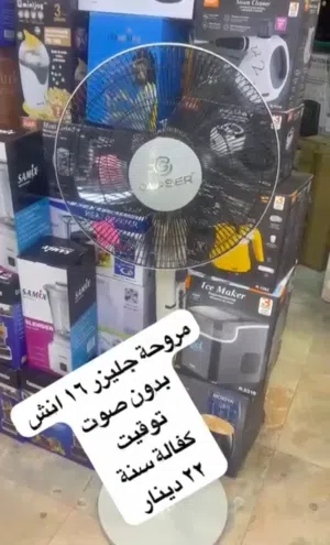 مروحة جليزر 16 انش بدون صوت