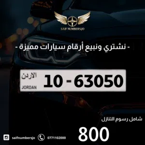 رقم خماسي مميز بسعر وتسلسل مميز وتكرار مميز السعر شامل رسوم التنازل