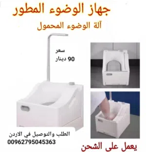 جهاز الوضوء المطور عبارة عن آلة الوضوء المحمول يعمل على الشحن