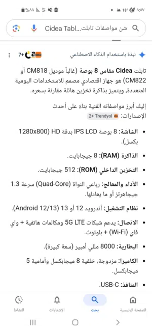 Cidea Tablet 8 inch المواصفات: ذاكرة داخلية 512GB رام 8GB – أداء سريع