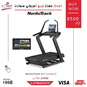 جهاز ركض NordicTrack X16 Treadmill - الجهاز المثالي لحرق الدهون ورفع اللياقة البدنية