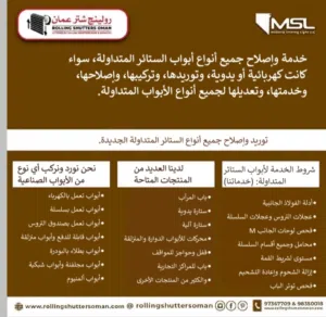 رولينج شتر باب الجراج الفني الأصلاح Rolling shutters New Repairing Setting service Modification