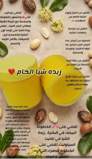 زبدة شيا الخام