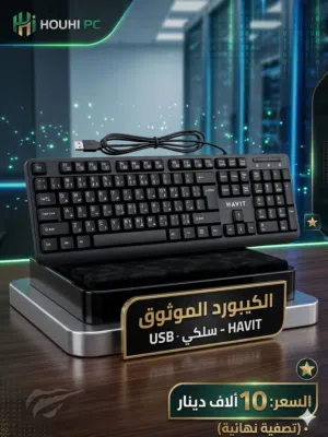 كيبورد HAVIT أصلي - نظافة وأداء  للي يدور كيبورد عملي ومريح للكتابة والألعاب ن