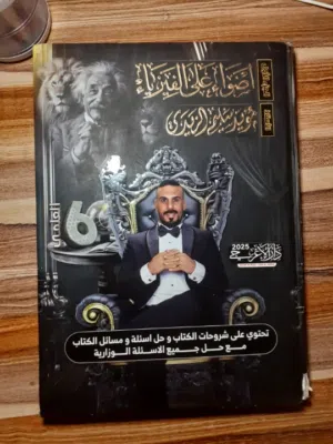 ملزمه فيزياء سادس علمي
