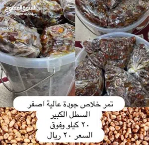 تمر خلاص جودة عاليه