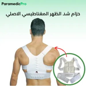 حزام شد الظهر المغناطيسي